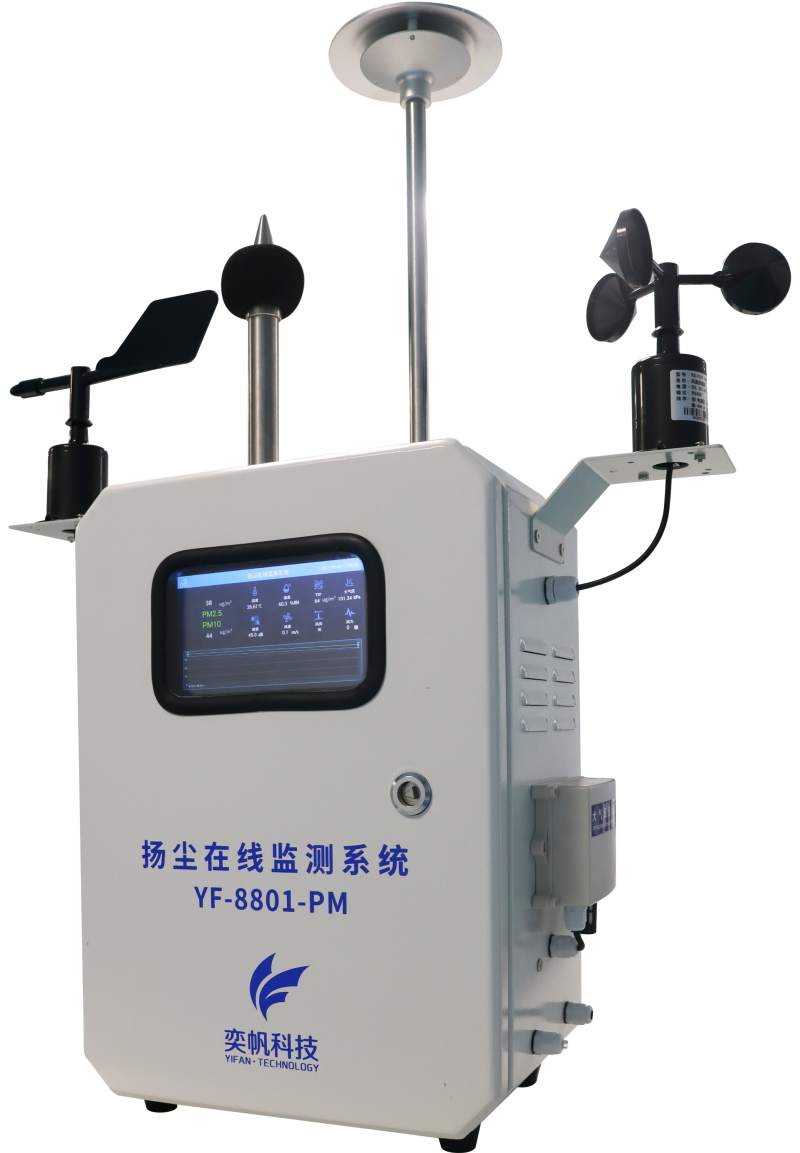 泵吸款揚塵監測系統