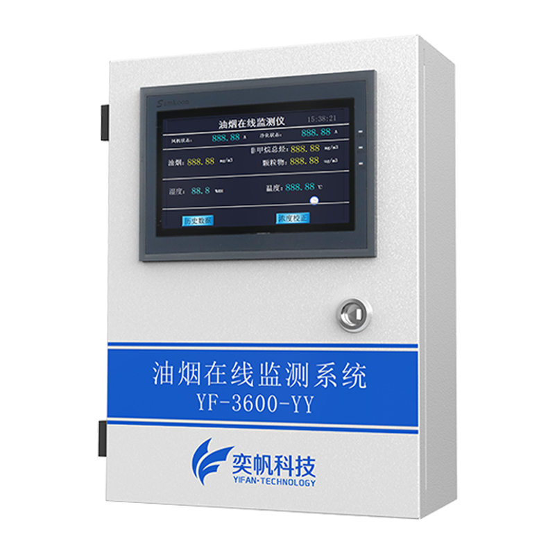 油煙濃度檢測儀
