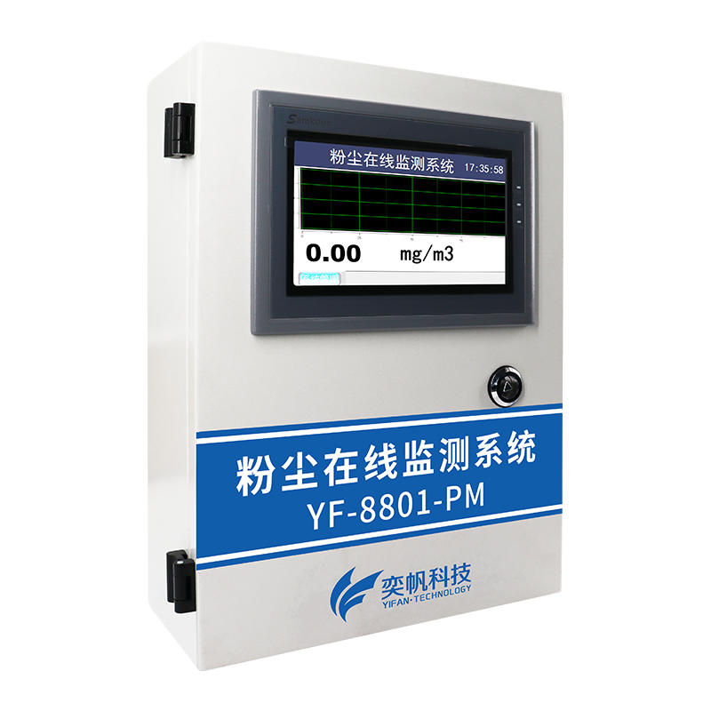 粉塵濃度監測儀 粉塵濃度監測儀