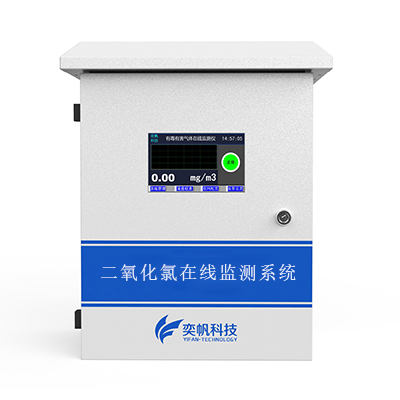 「廠界」二氧化氯檢測儀-二氧化氯在線監測系統