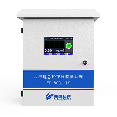 「廠界」非甲烷總烴氣體在線監(jiān)測系統(tǒng)
