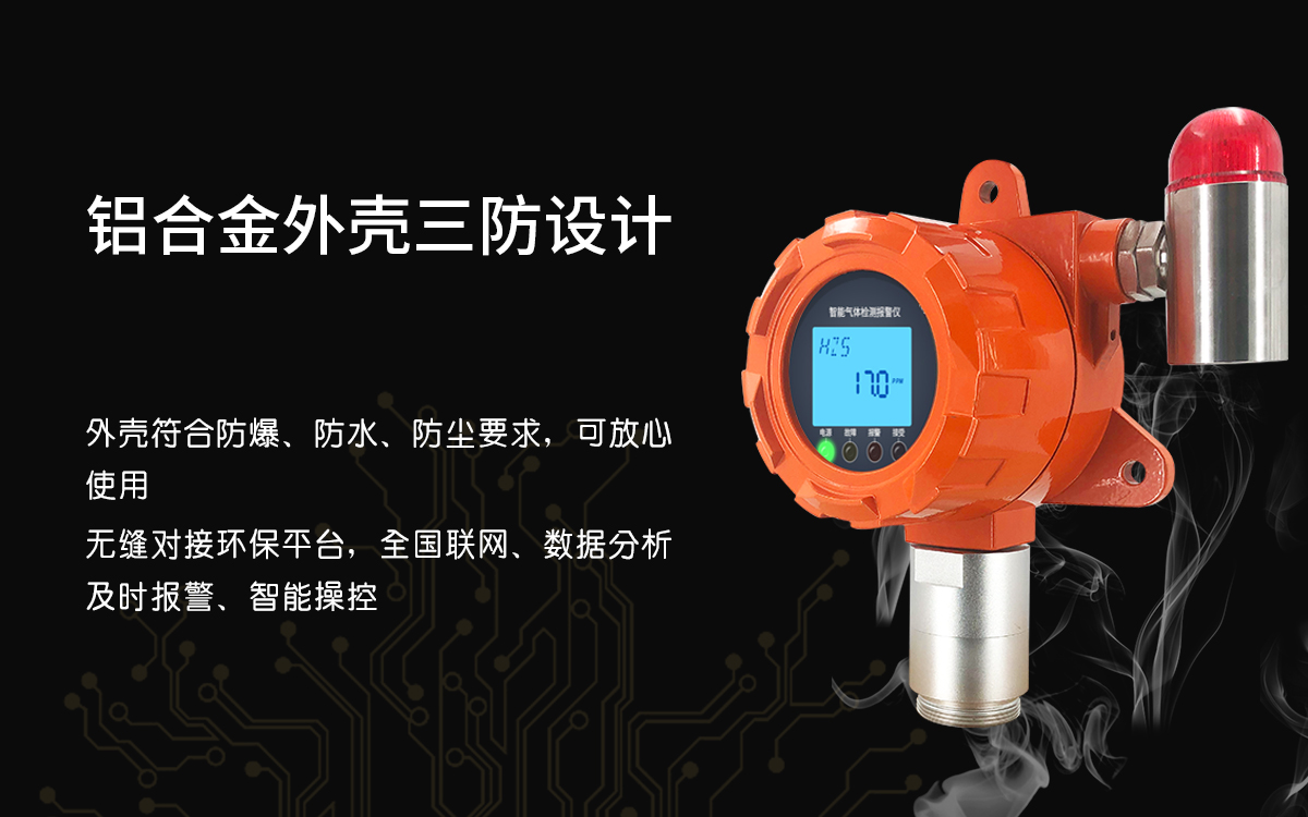 磷化氫氣體檢測儀 磷化氫氣體檢測儀