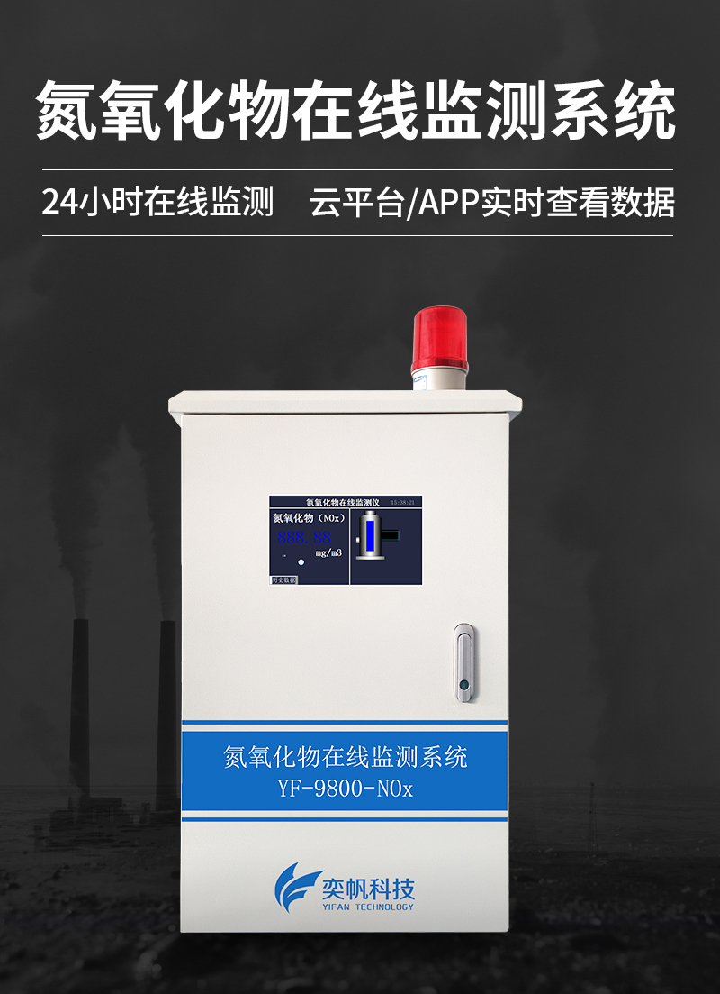 氮氧化物在線監測系統 氮氧化物在線監測系統