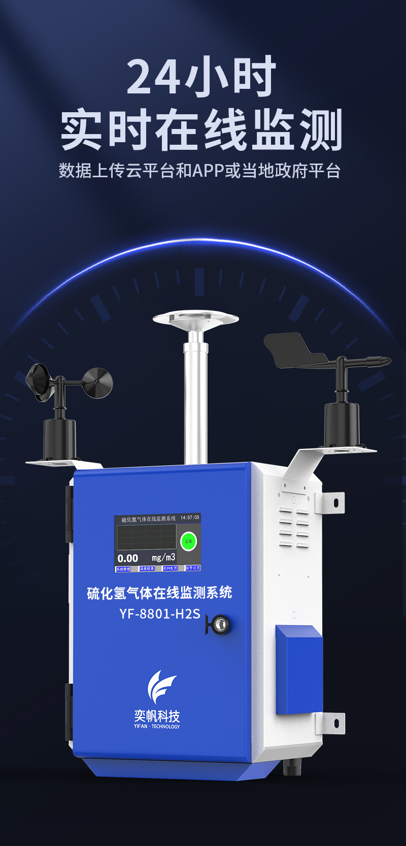 硫化氫檢測儀 硫化氫檢測儀