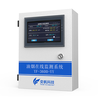 油煙在線監測儀