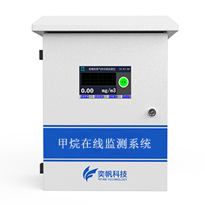 「廠界」甲烷檢測儀-甲烷氣體在線監測系統