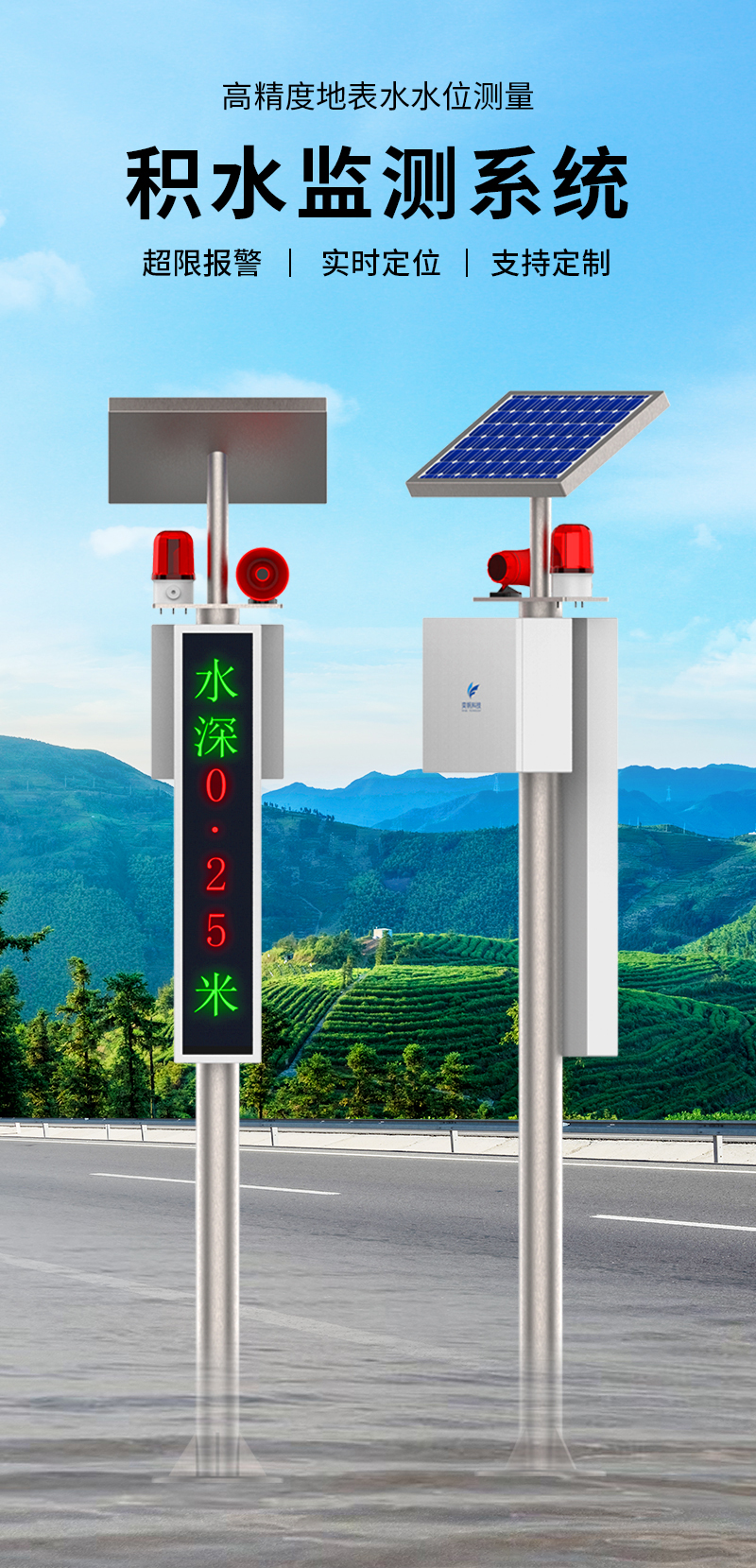積水監(jiān)測站_01.jpg